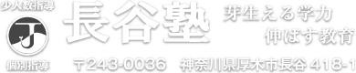 少人数・個別指導の長谷塾