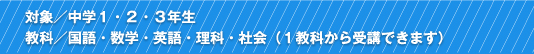 対象：中学1、2、3年生