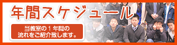 少人数・個別指導の長谷塾　年間スケジュールのご紹介
