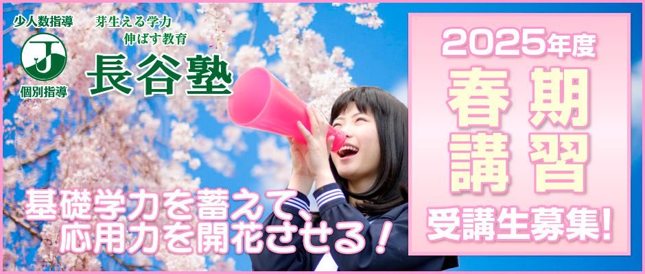 春期講習